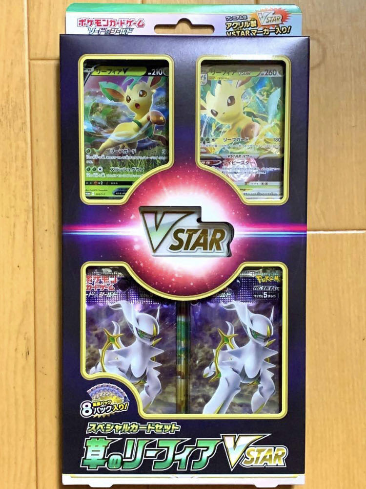 ポケモンカードゲーム スペシャルカードセット 草のリーフィアVSTAR 1