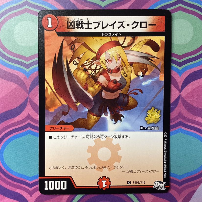 凶戦士ブレイズクロー プロモ デュエル・マスターズ ブレイズ・クロー