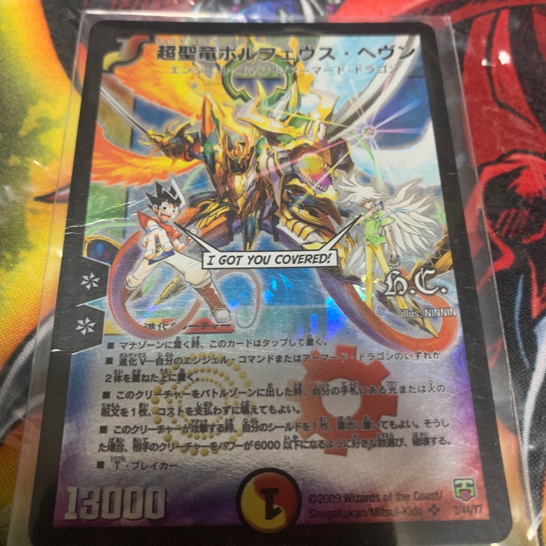 超聖竜ボルフェウスヘヴン プロモ 初期 旧枠 デュエマ デュエルロード