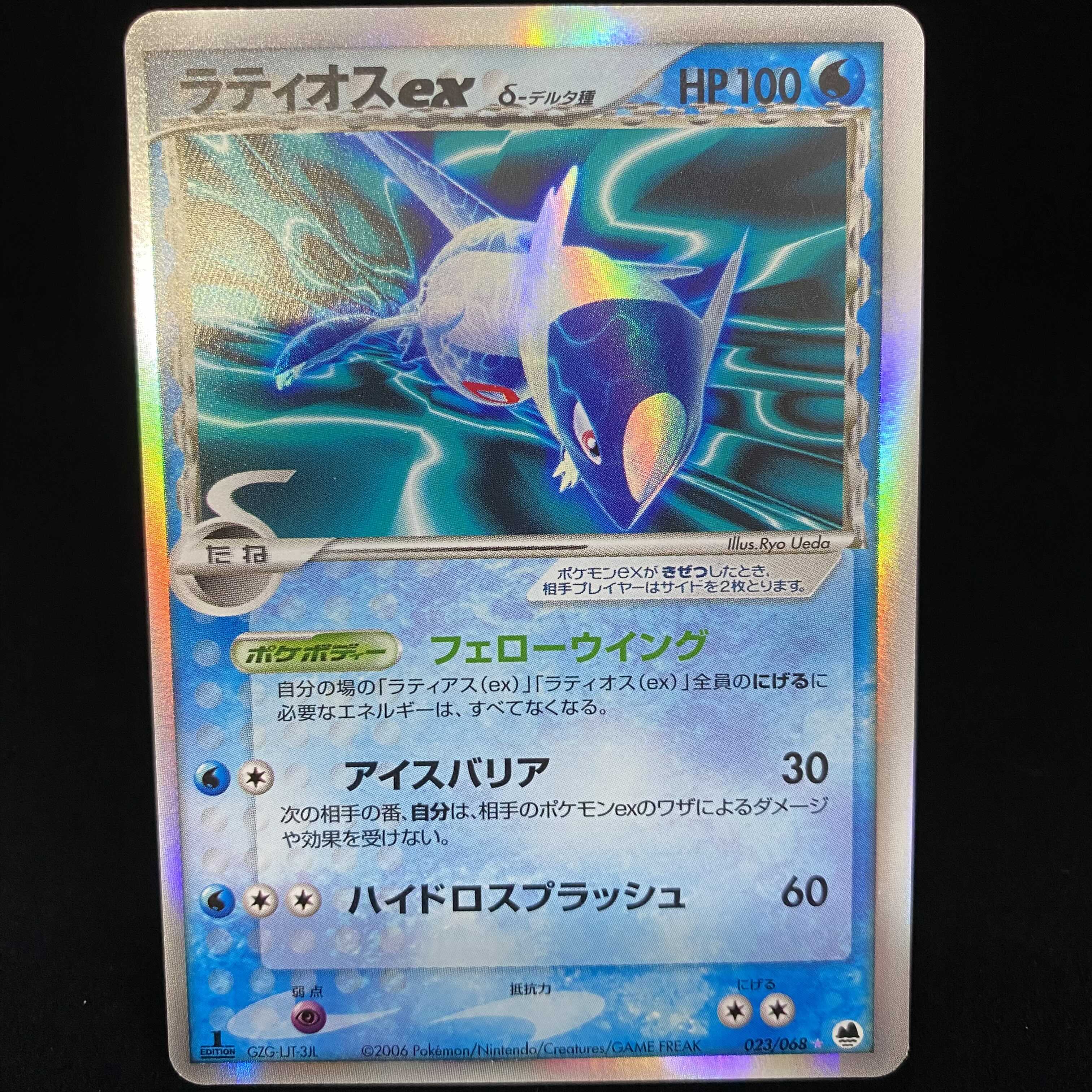 ポケモンカード ラティオスexデルタ種・ラティオスex ギフトボックス 2