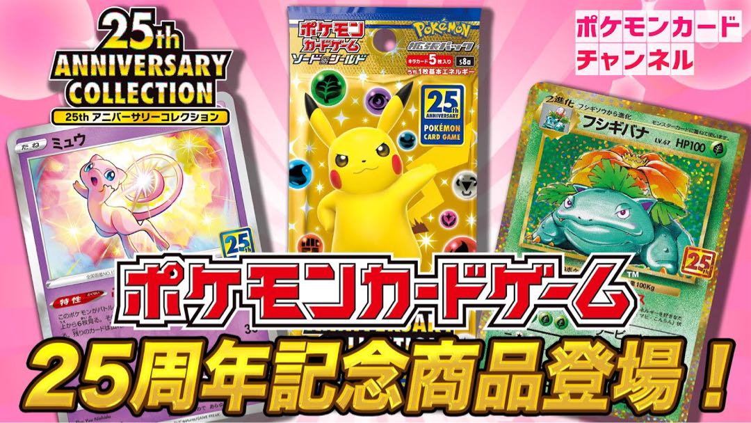 25th プロモ 未開封 1パック ポケカ 25th ANNIVERSARY COLLECTION 未