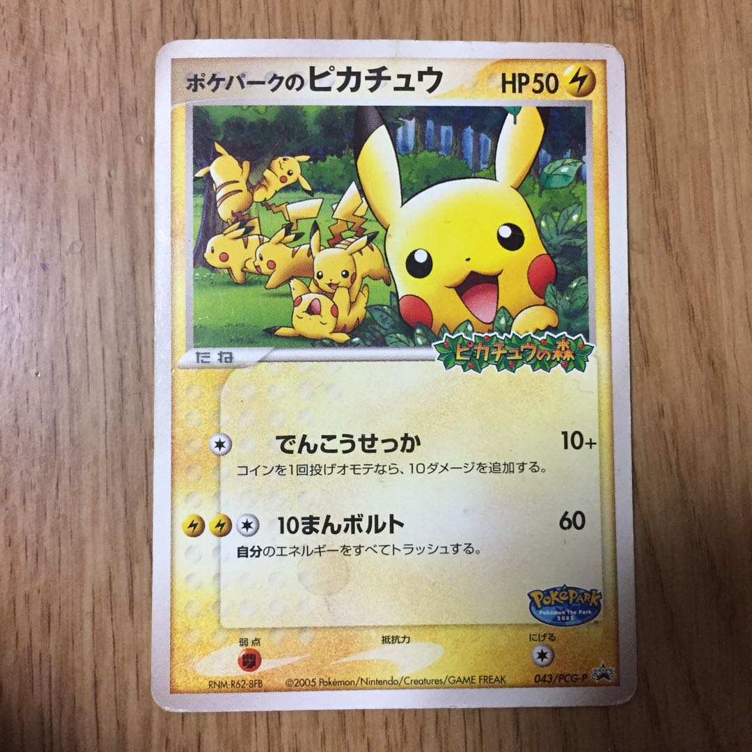 ポケモンカード ポケパークのピカチュウ ポケモンカード】 ポケパーク