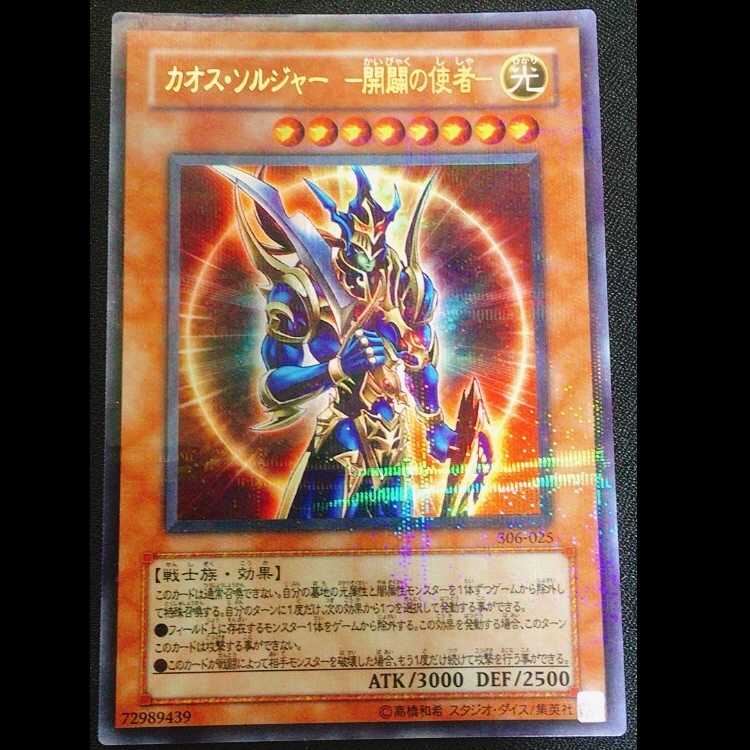 カオス・ソルジャー -開闢の使者- 初期 パラレルレア 混沌を制す者 1枚
