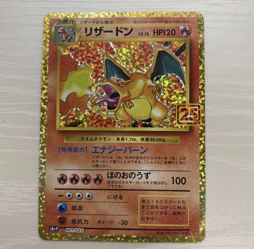 ポケモンカード 25周年 リザードン プロモカード 2枚