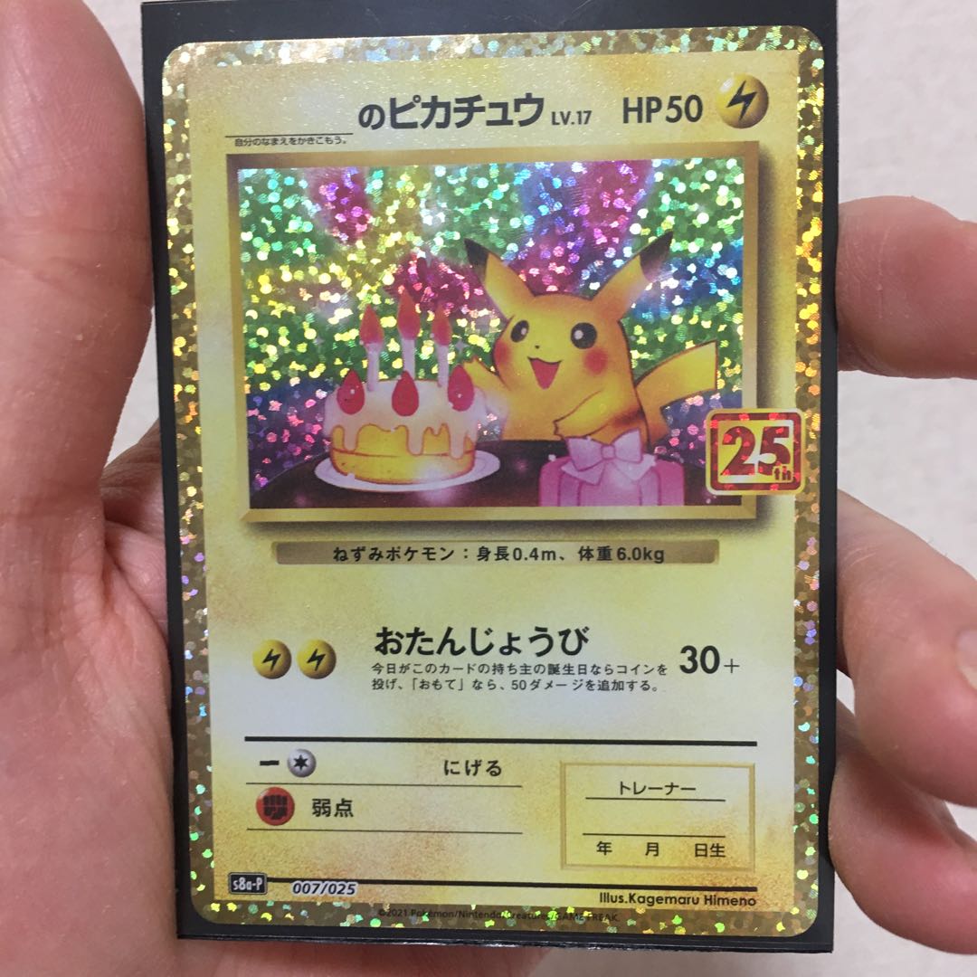 ポケモンカード お誕生日 ピカチュウ 25th psa10 誕生日ピカチュウ25th
