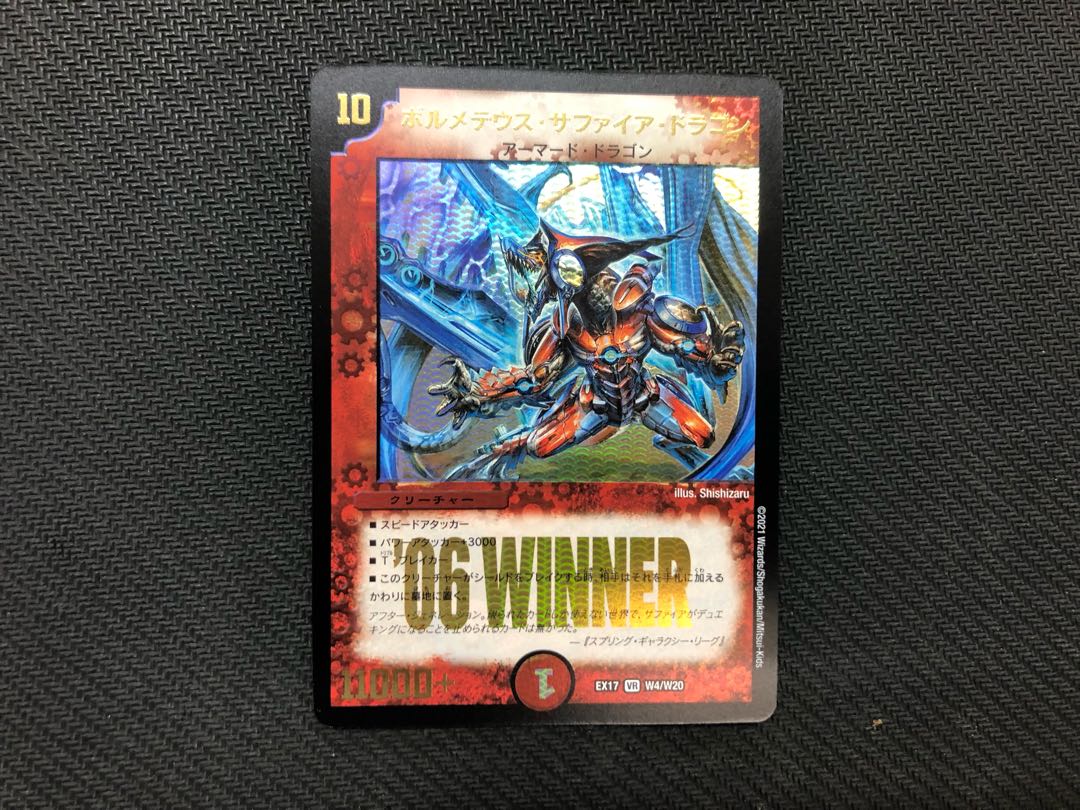 ボルメテウスサファイアドラゴン PSA10 デュエルマスターズ 06 WINNER