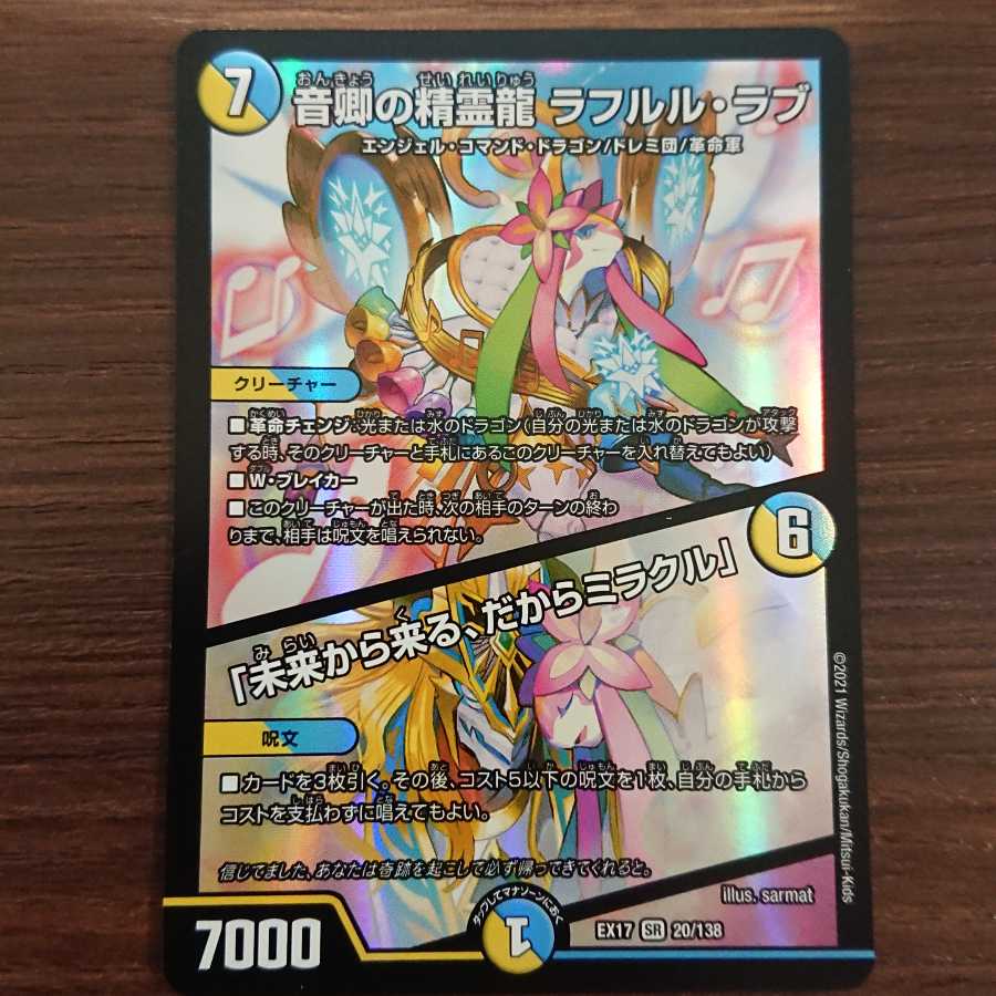 デュエマ】音卿の精霊龍 ラフルル・ラブ キャラトレジャー 3枚 Amazon