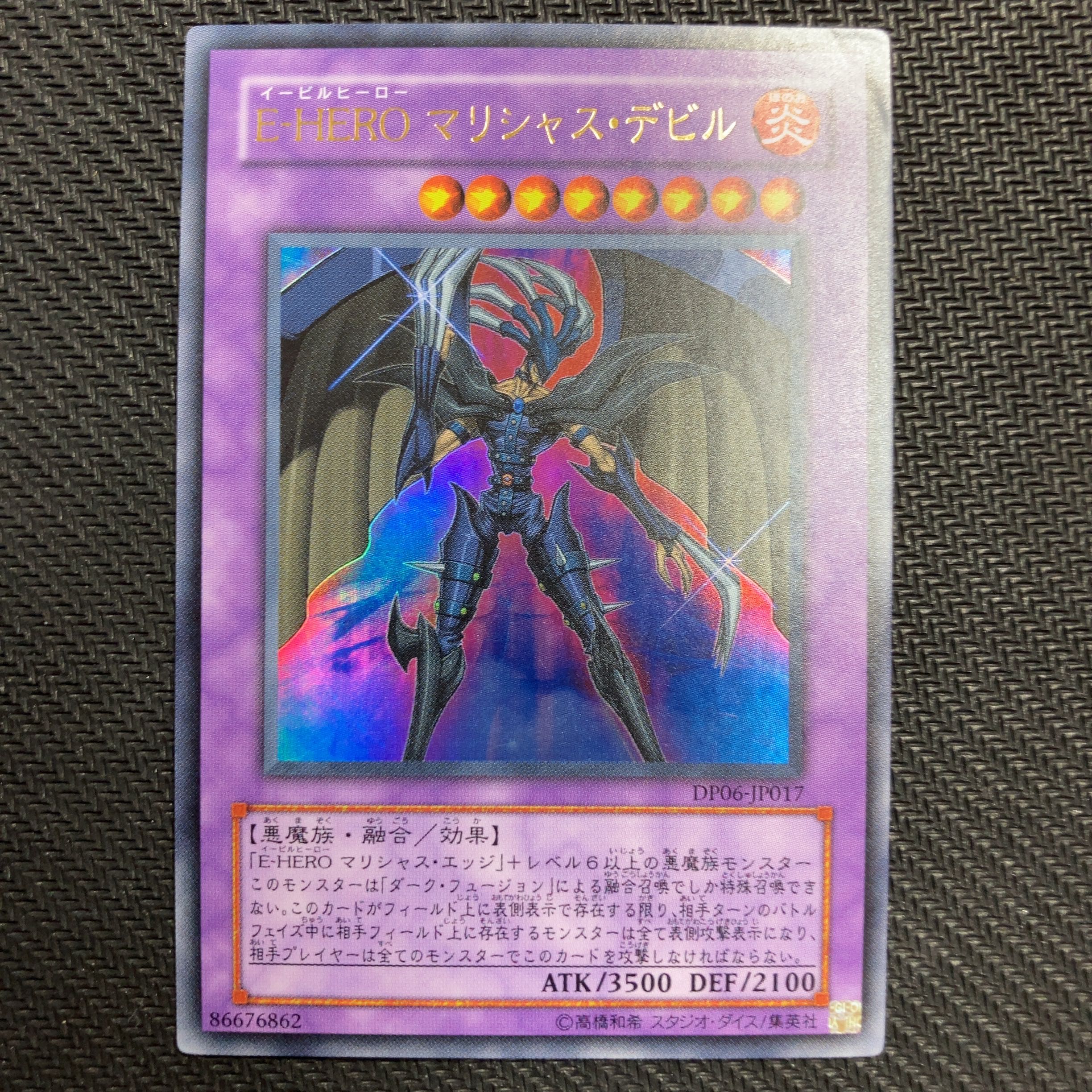 E-HERO マリシャス・デビル ウルトラレア 1枚 (Used) （1083896673
