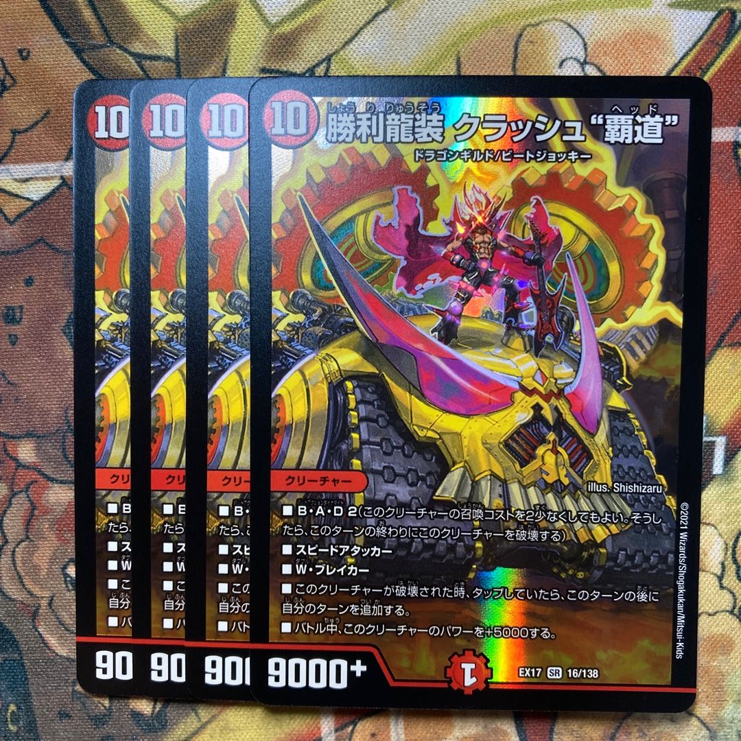 クラッシュ覇道 プロモ 勝利龍装クラッシュ覇道 (CSプロモ) P16/Y20 SR