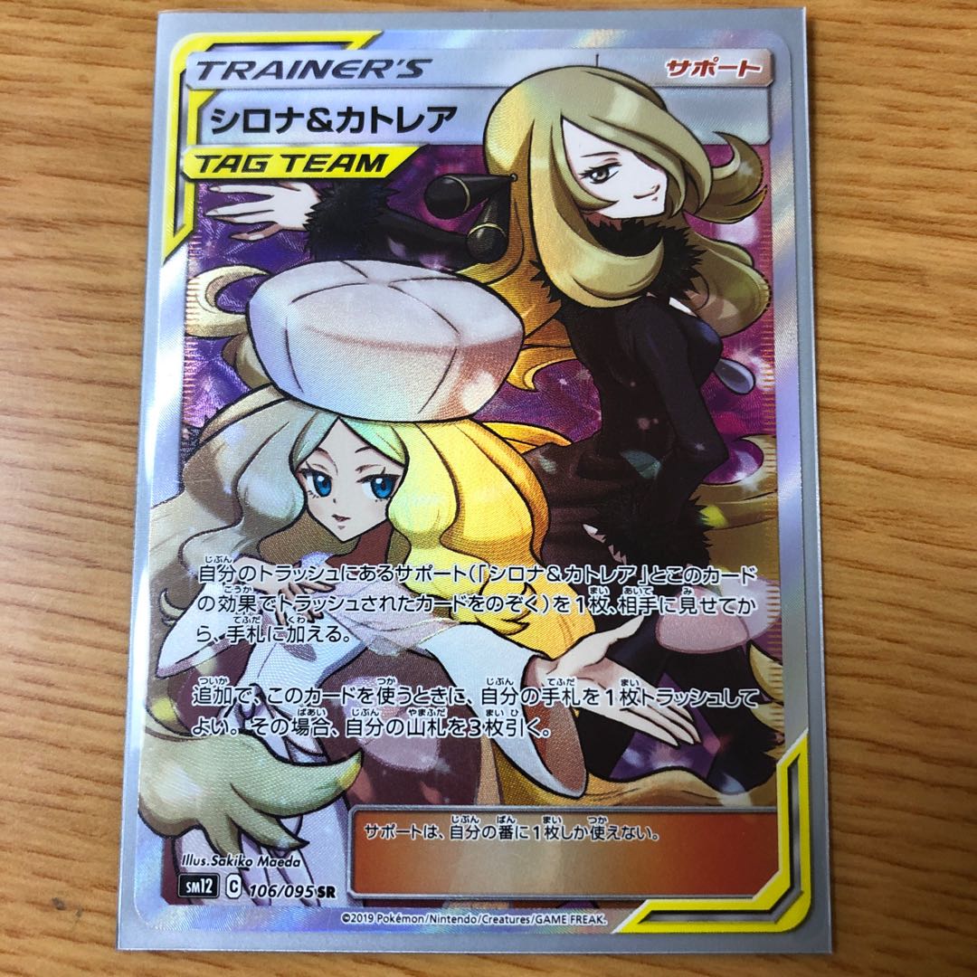 シロナ&カトレア sr 1枚の通販 あるむー（1363855389） | magi