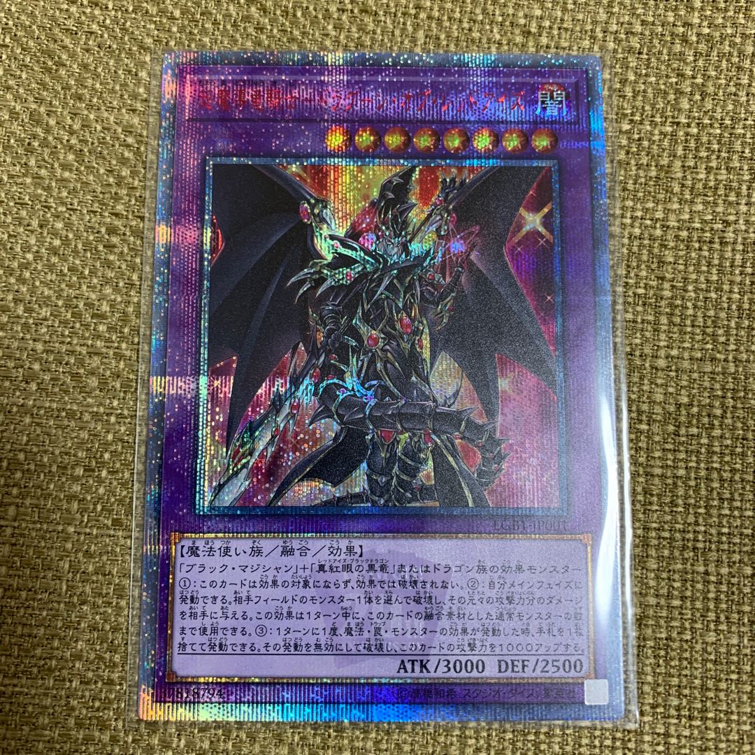 ドラグーンオブレッドアイズ 20th 超魔導竜騎士-ドラグーン・オブ