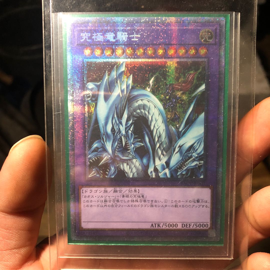 遊戯王 プリズマ 究極竜騎士 マスターオブドラゴンナイト 遊戯王 究極