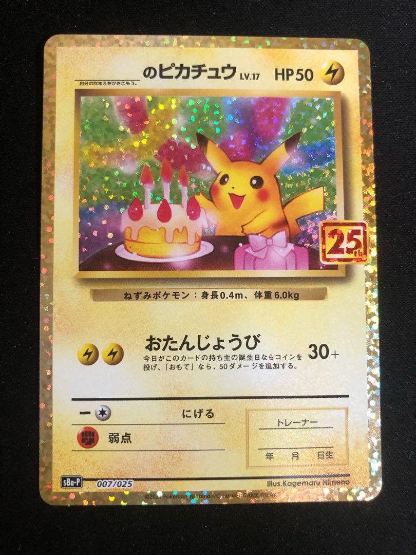 お誕生日ピカチュウ 25th プロモ ポケモンカード PSA10お誕生日