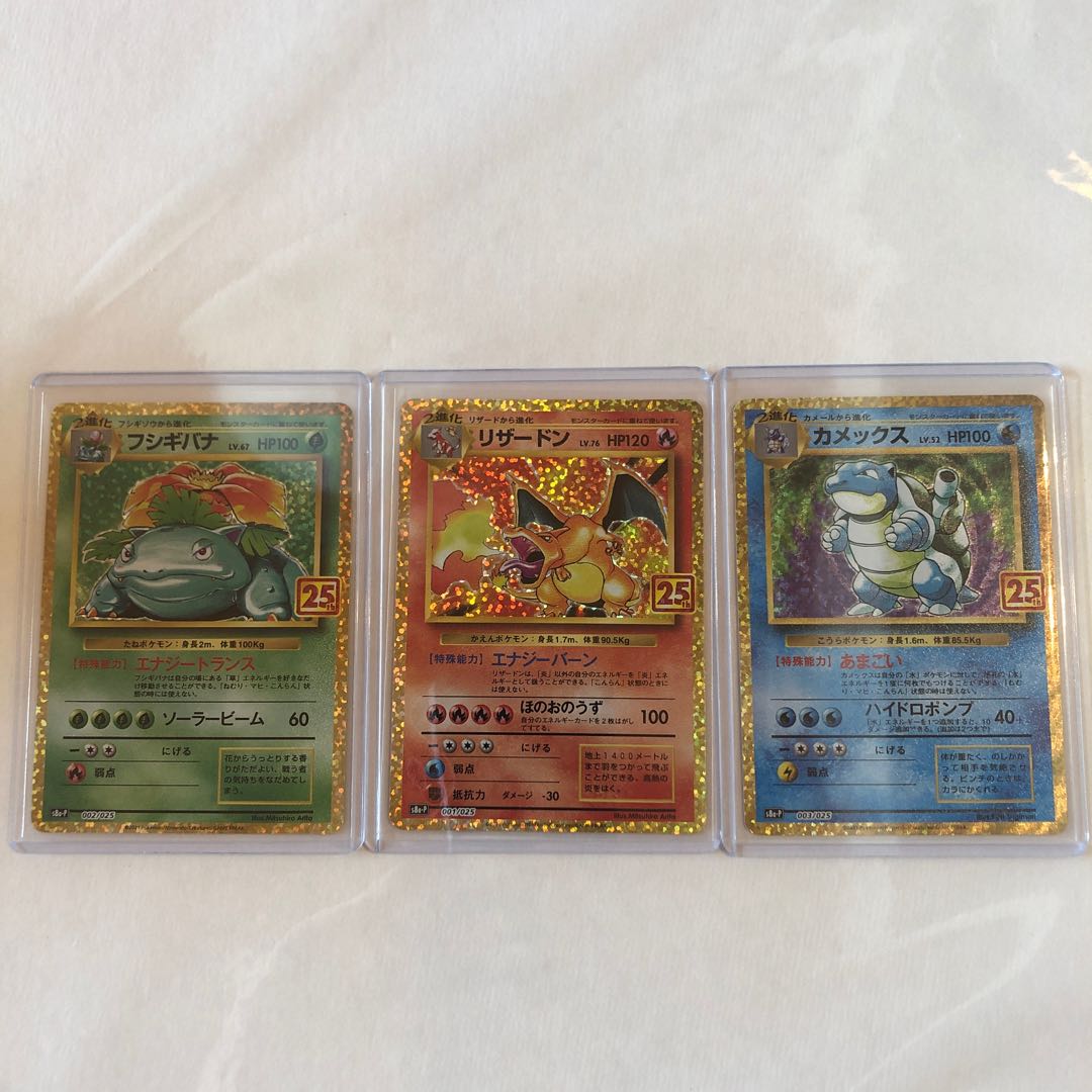 ポケモンカード リザードン カメックス フシギバナ 25th プロモ 3枚