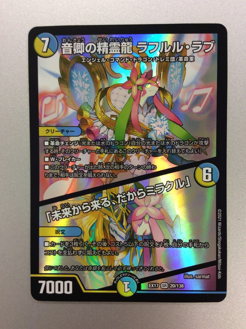 音鳴の精霊龍 ラフルル・ラブ 金トレジャー ラフルルラブ ミラダンテ