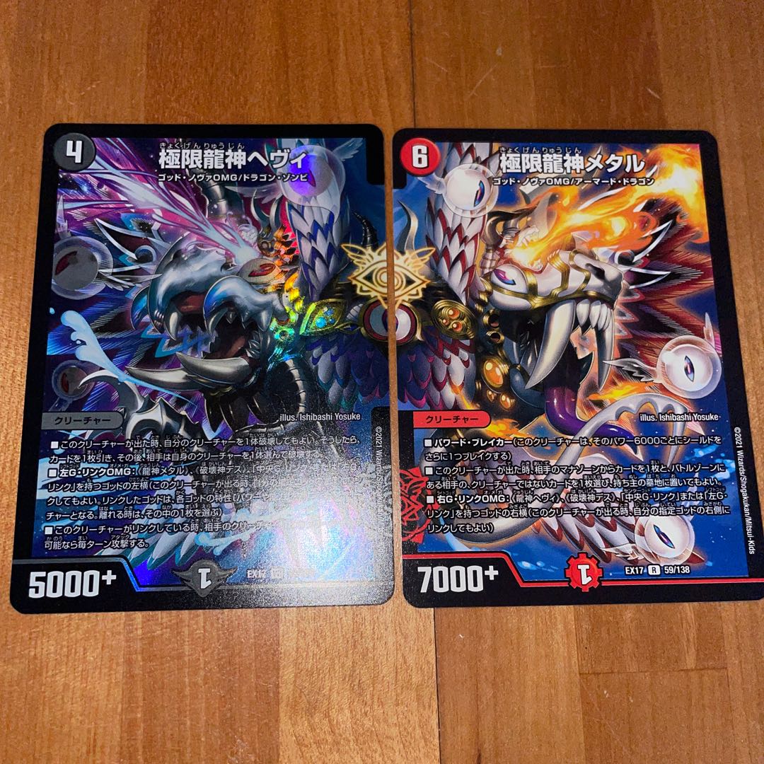 ①龍神ヘヴィ 龍神メタル 破壊神デス +1DREAM ベリーレア レジェンド7