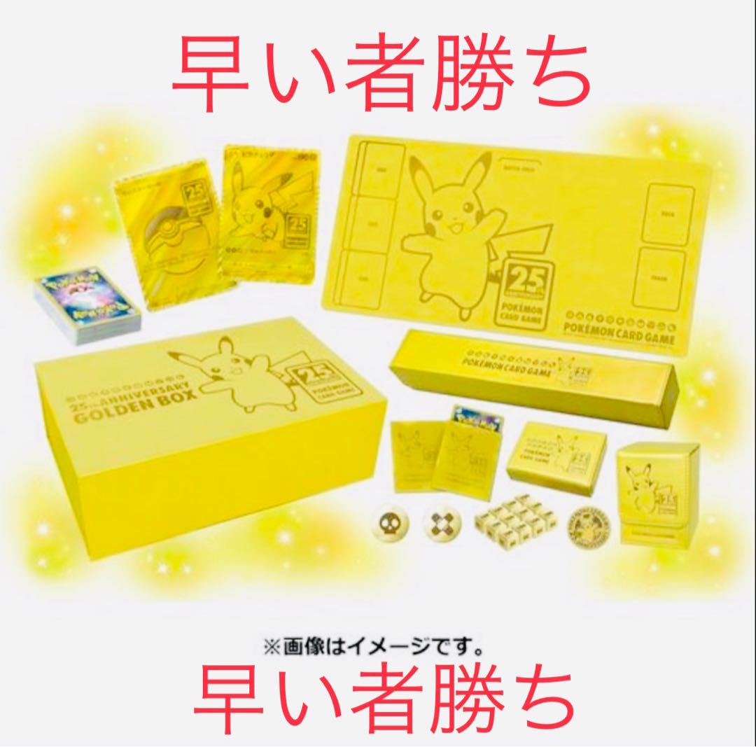 ポケセン産】ポケモンカード (限定品)25周年ゴールデンアニバーサリー