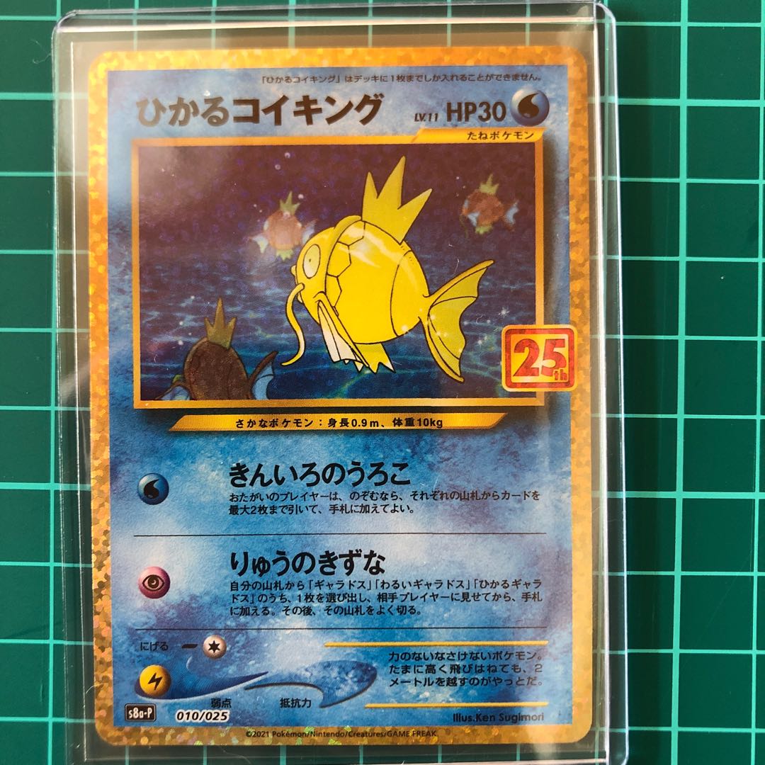 ひかるコイキング 25th 4枚セット ひかるコイキング psa10 連番 4枚