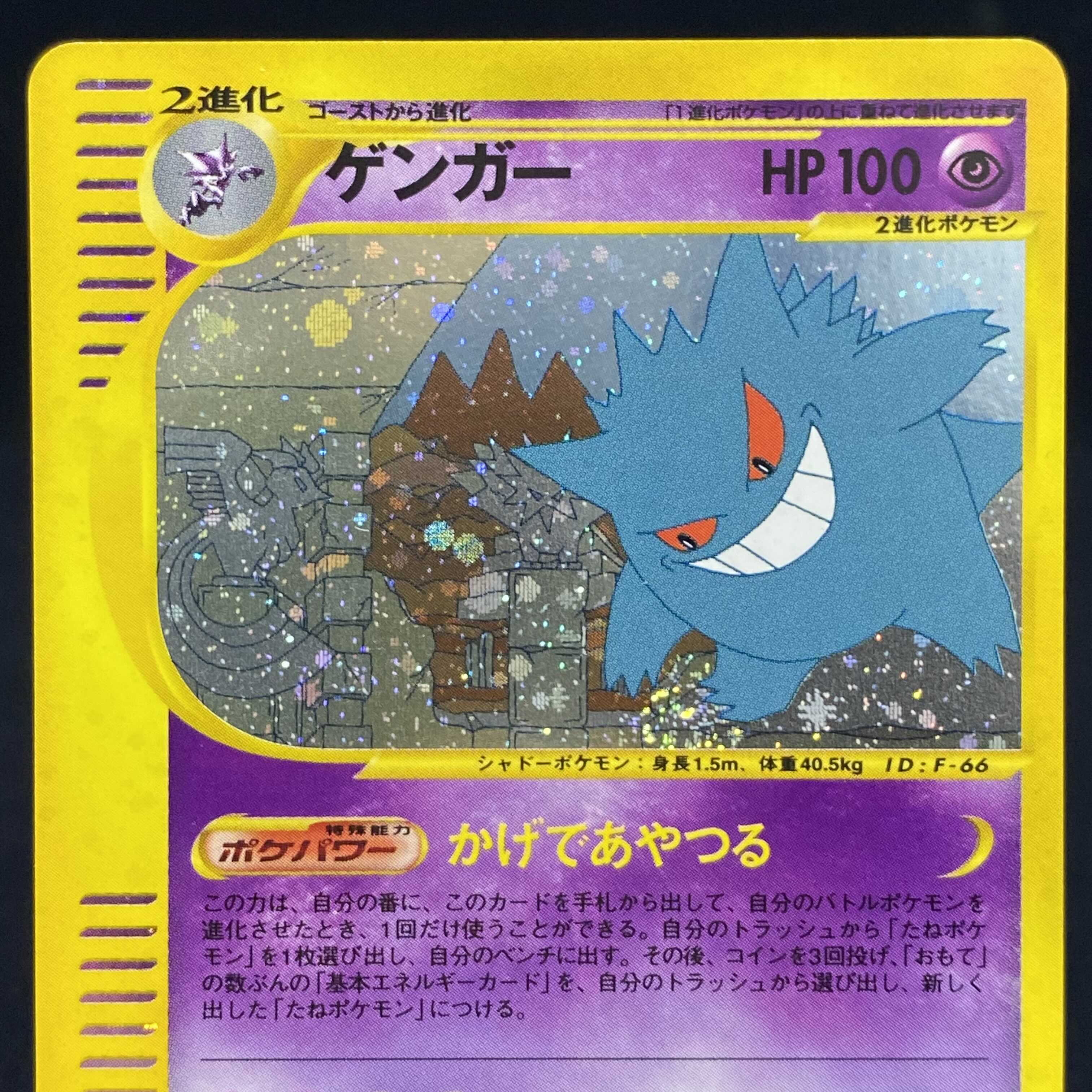 ゲンガー ポケモンカードe キラ 1ed 1st e5 かげであやつる 1枚の通販