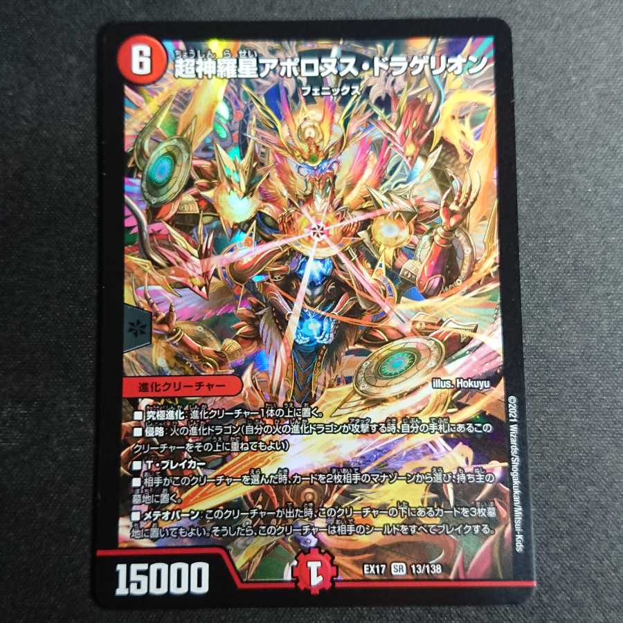 デュエルマスターズ 超神星アポロヌス・ドラゲリオン 初期 4枚 Amazon