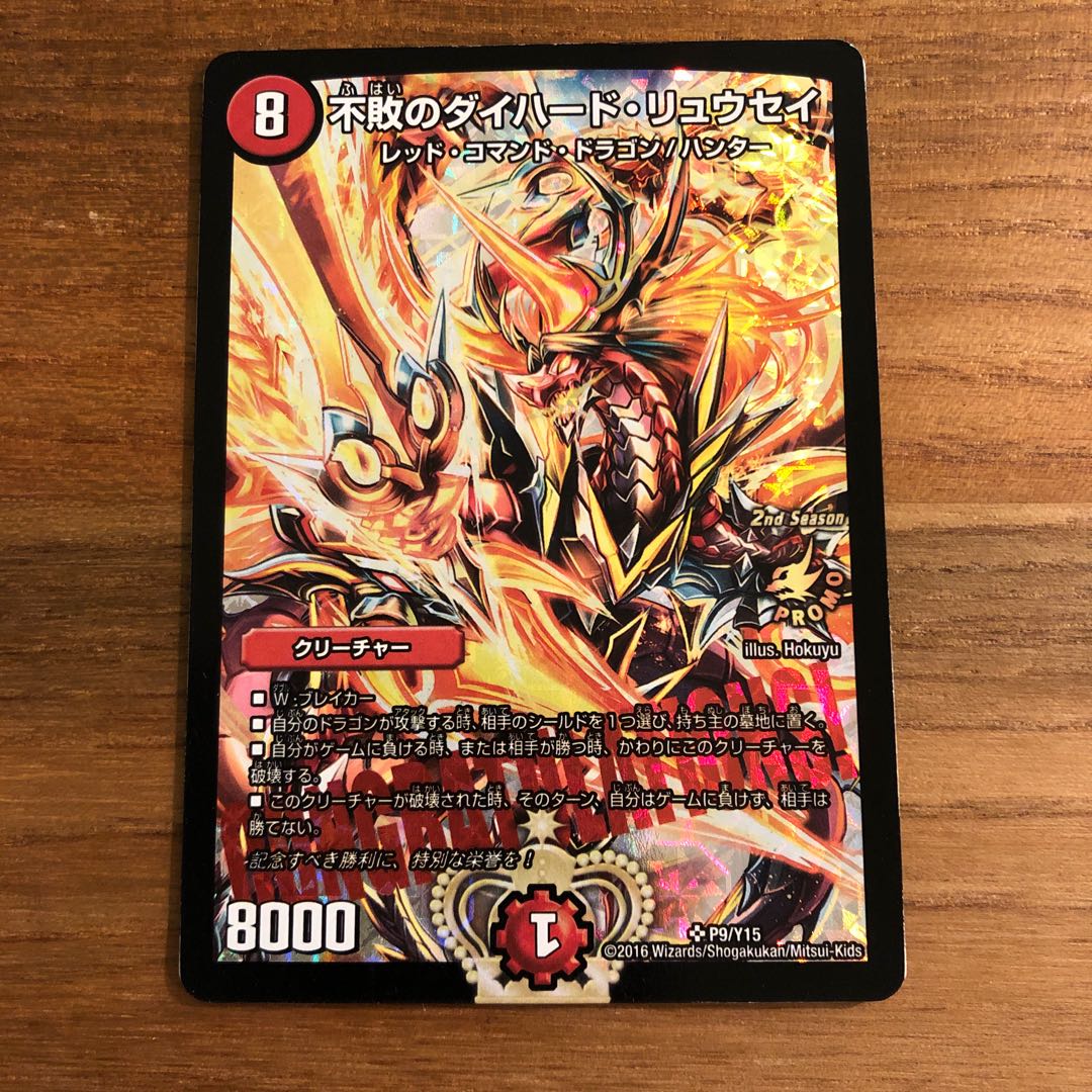 最安値 ダイハードリュウセイ プロモ 1枚の通販 販売再開しました