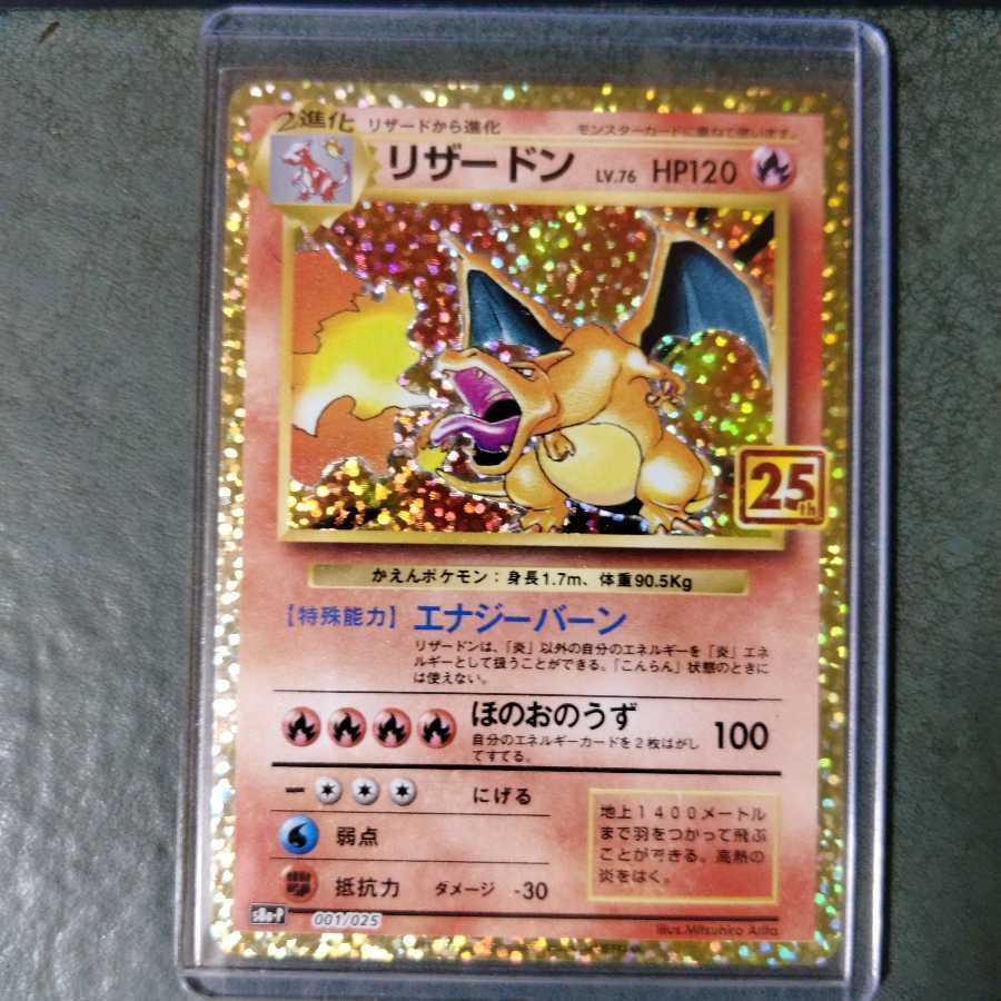 PSA10 リザードン 001/025 S8a-P 25th ポケモンカード ② PSA10