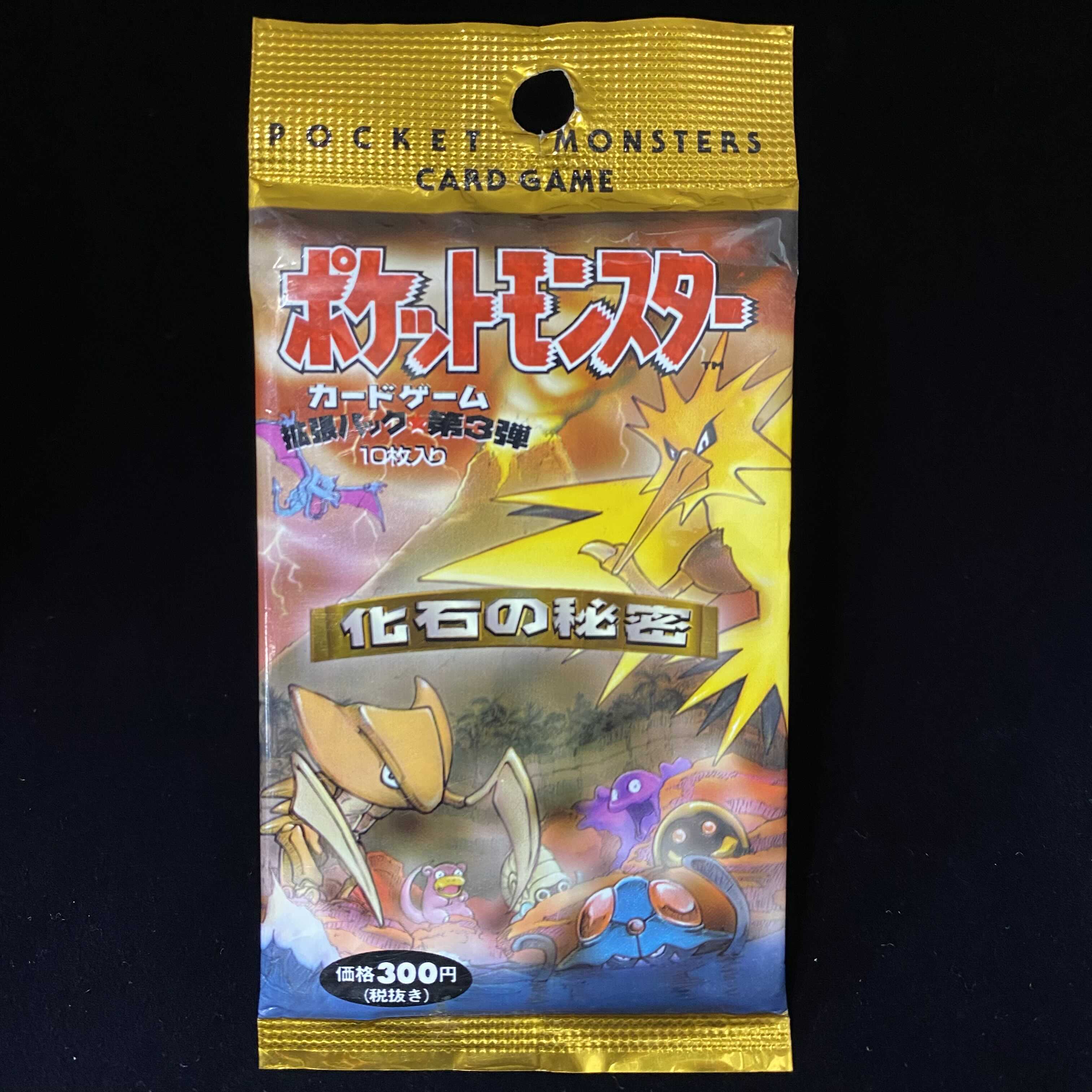 化石の秘密 ポケモンカードゲーム 旧裏 拡張パック第3弾 1枚の通販