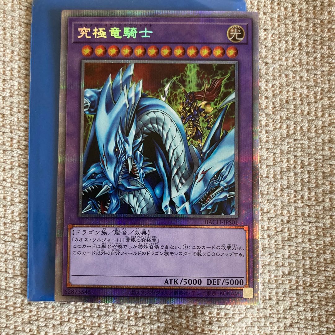 遊戯王 究極竜騎士 マスターオブドラゴンナイト 1枚の通販 855283434