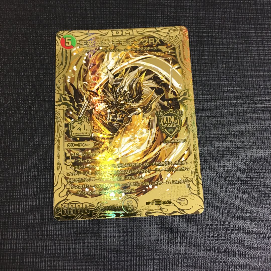 王来英雄モモキングRX ゴールド 金 1枚 王来英雄モモキングRX ゴールド