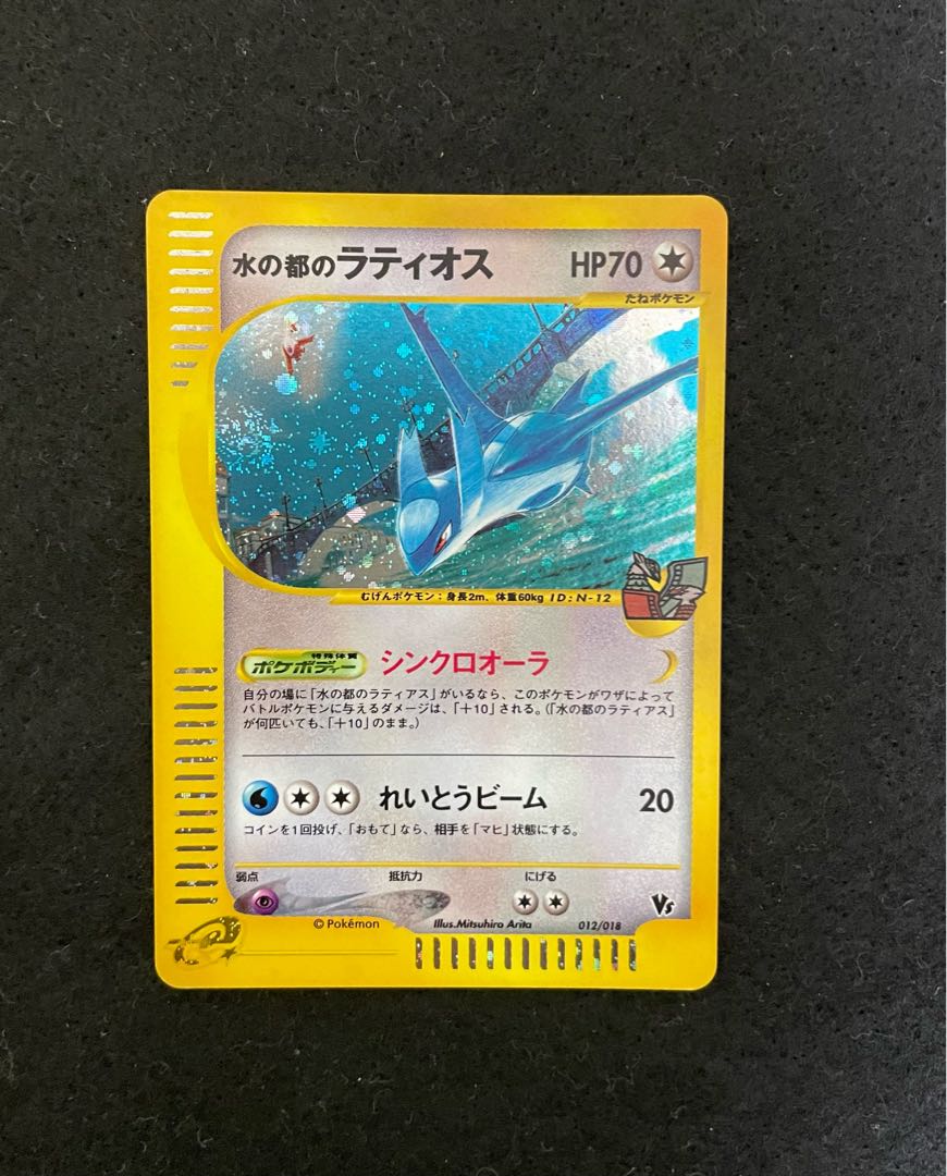 ポケモンカード 水の都のラティオス・ラティアスセット 水の都の
