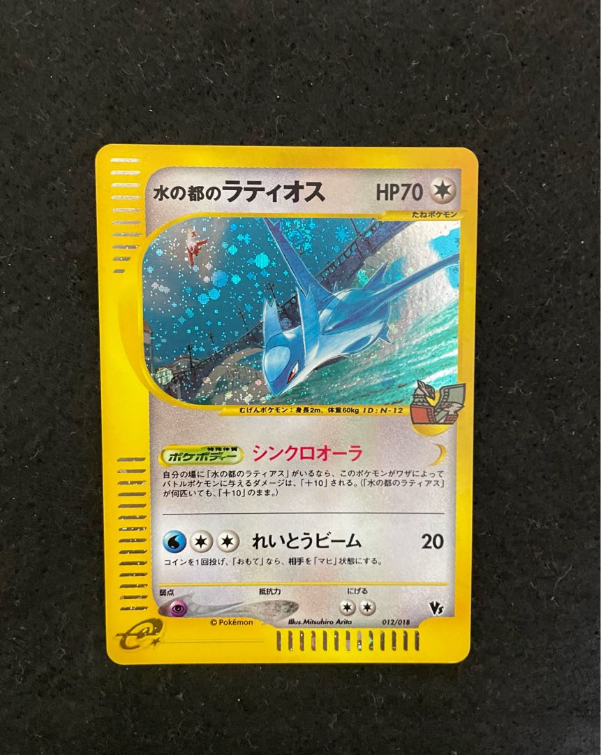 水の都のラティアス&ラティオス PSA5&PSA8 水の都のラティアス