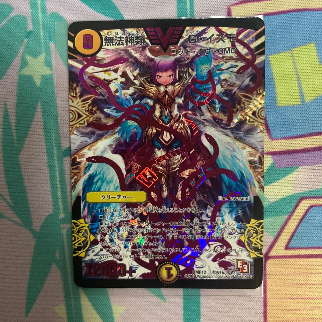 無法神類 G・イズモ 金 シク シークレット ゴッド 無法神類G・イズモ