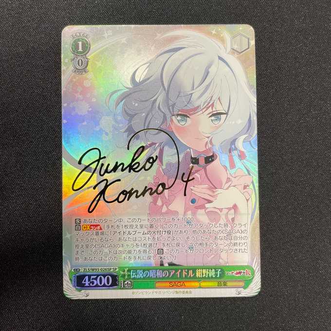 PSA10 ヴァイスシュバルツ 伝説の昭和のアイドル 紺野純子 SP PSA10