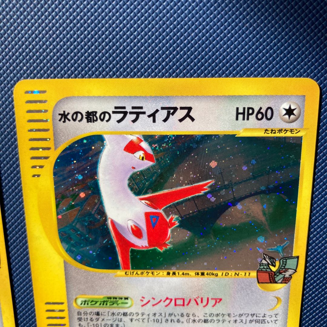 ポケモンカードe キラ】水の都のラティアス 水の都のラティオス2枚