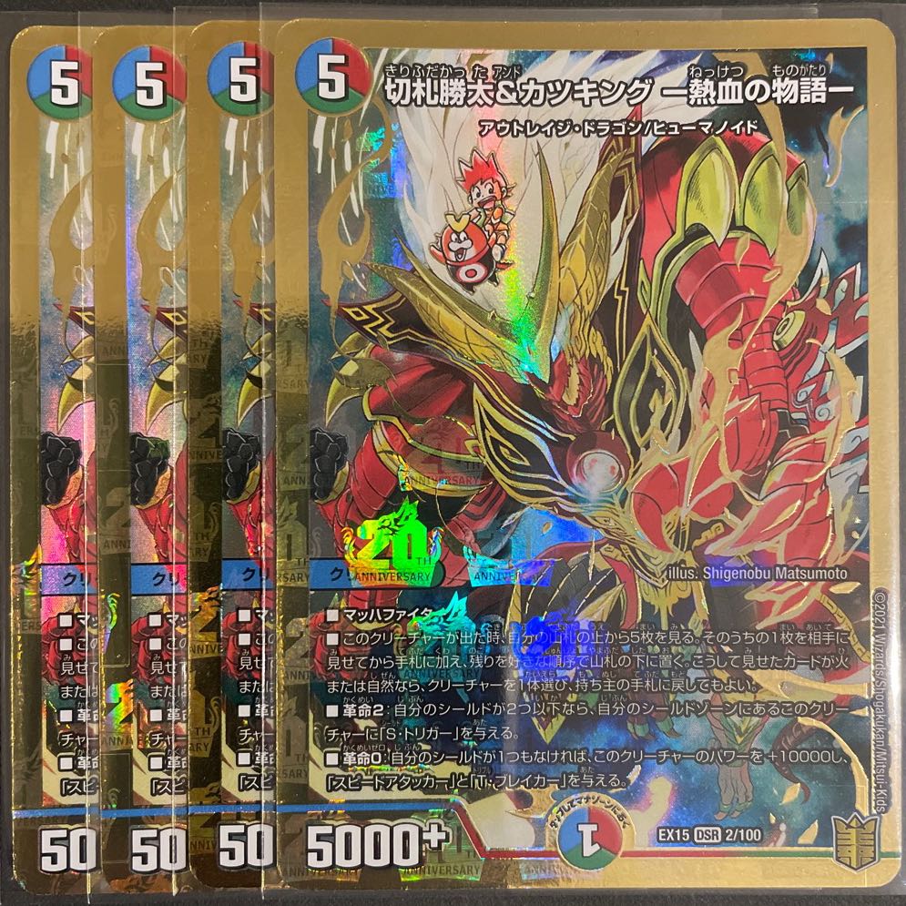 切札勝太＆カツキング 熱血の物語 4枚セット キャラ 切札勝太