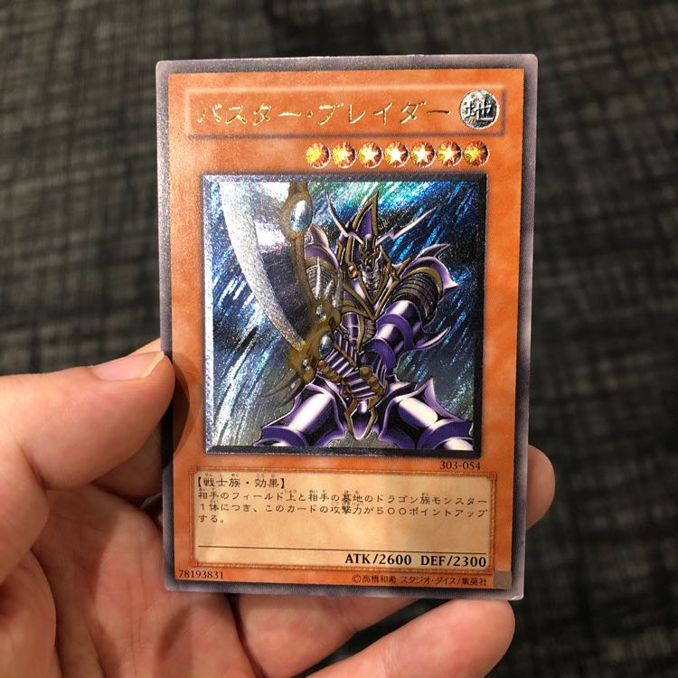 遊戯王 バスター・ブレイダー 3期 レリーフ PSA10 遊戯王 バスター