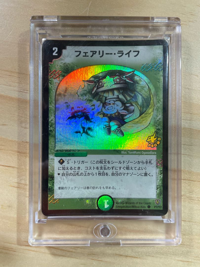 デュエルマスターズ フェアリー・ライフ 初期 プロモ フェアリーライフ