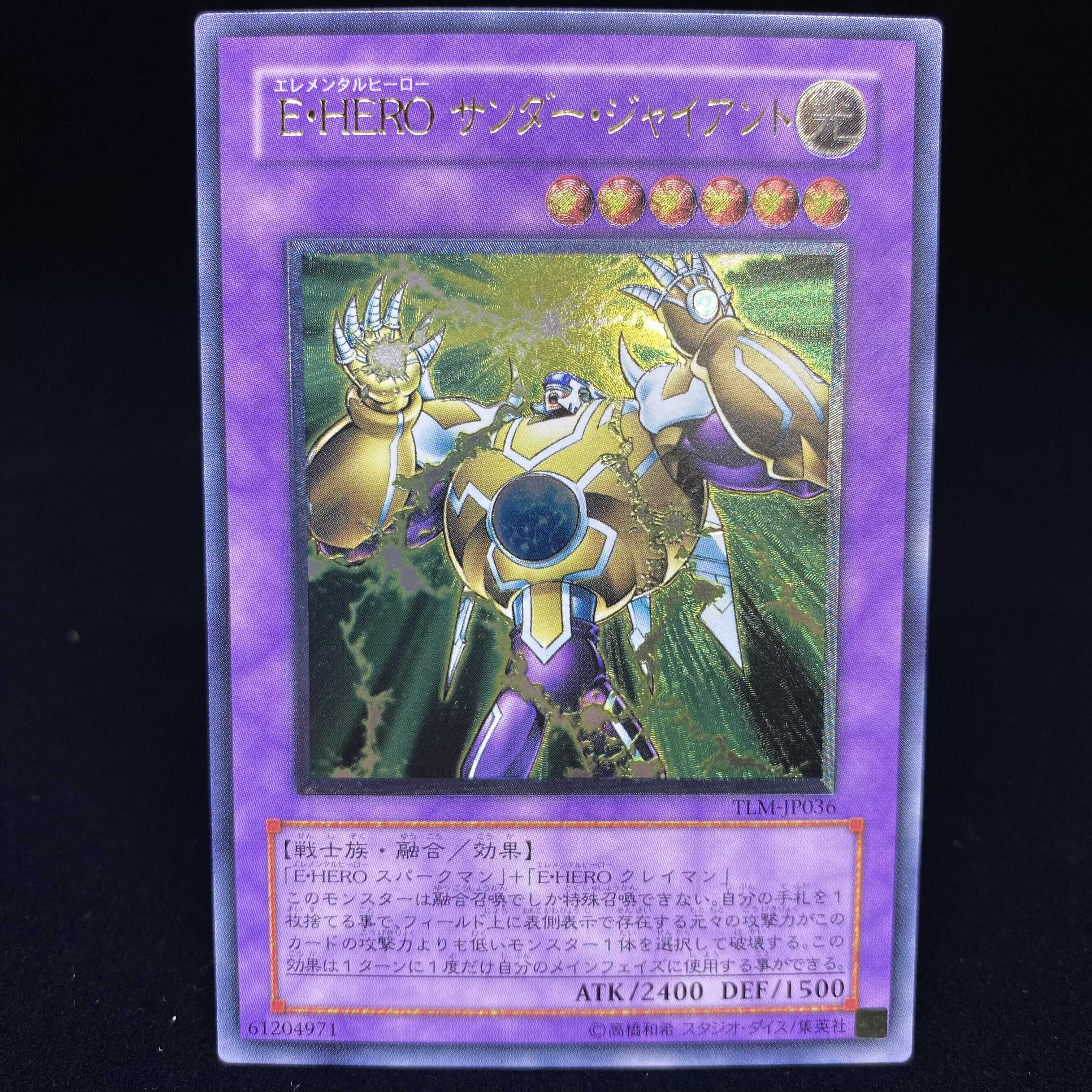 ARS10+】E•HEROサンダージャイアント アルティメット