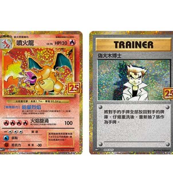 ポケモンカード リザードン & カメックス 25周年記念セット リザードン