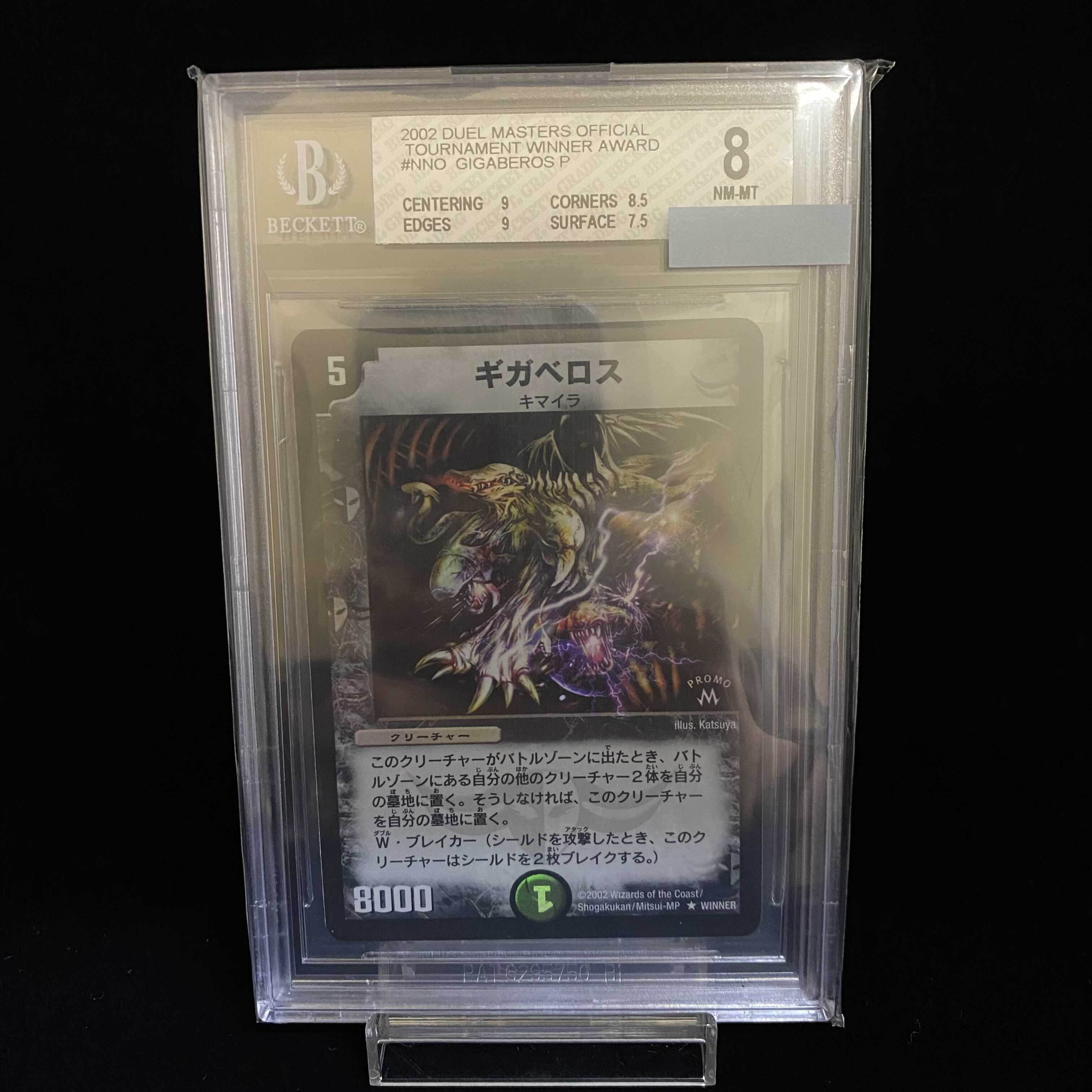 PSA10 デュエル・マスターズ ギガべロス 基本編 初期 2002年 PSA10