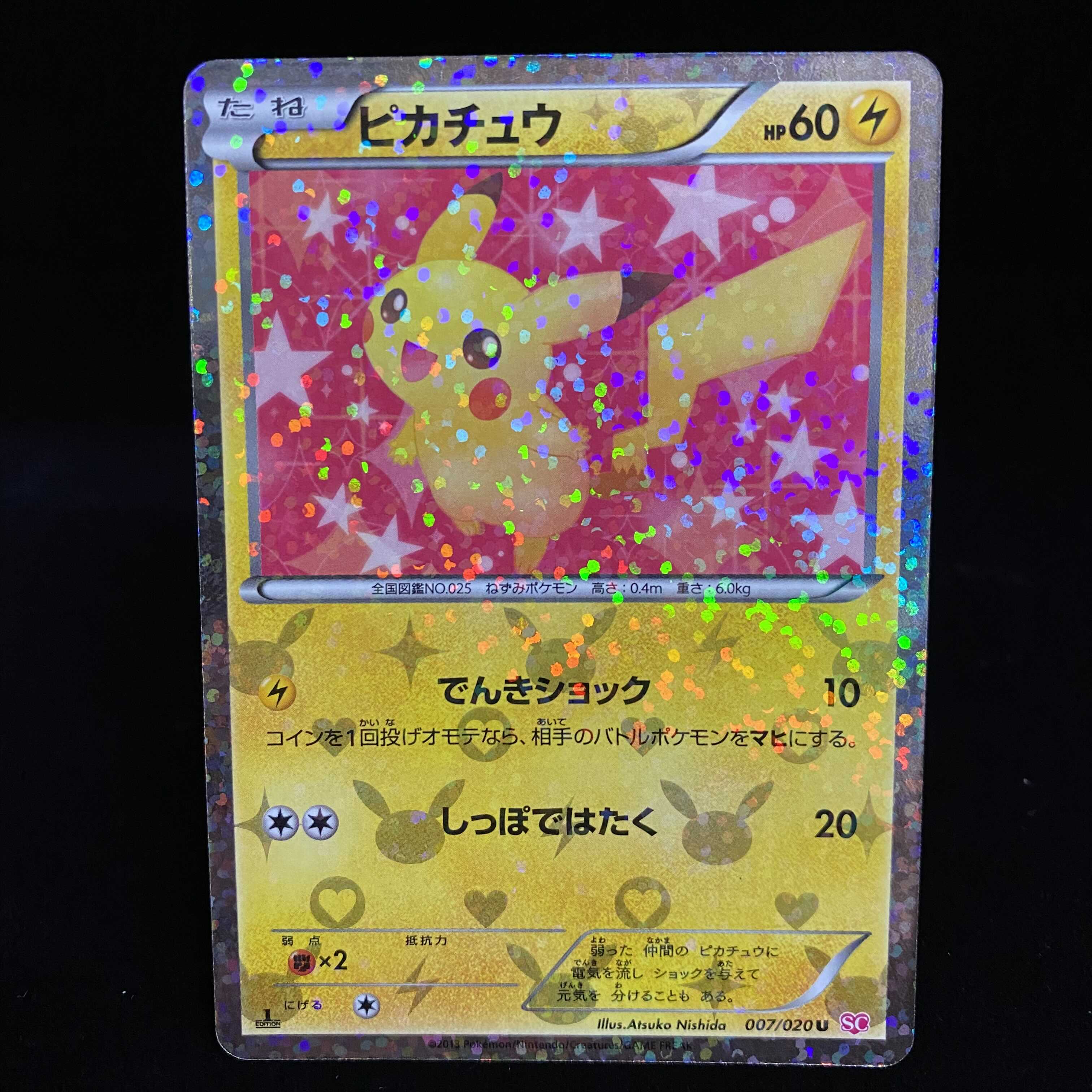 ピカチュウ RR ポケキュンコレクション 010/032 PSA8】ピカチュウ RR