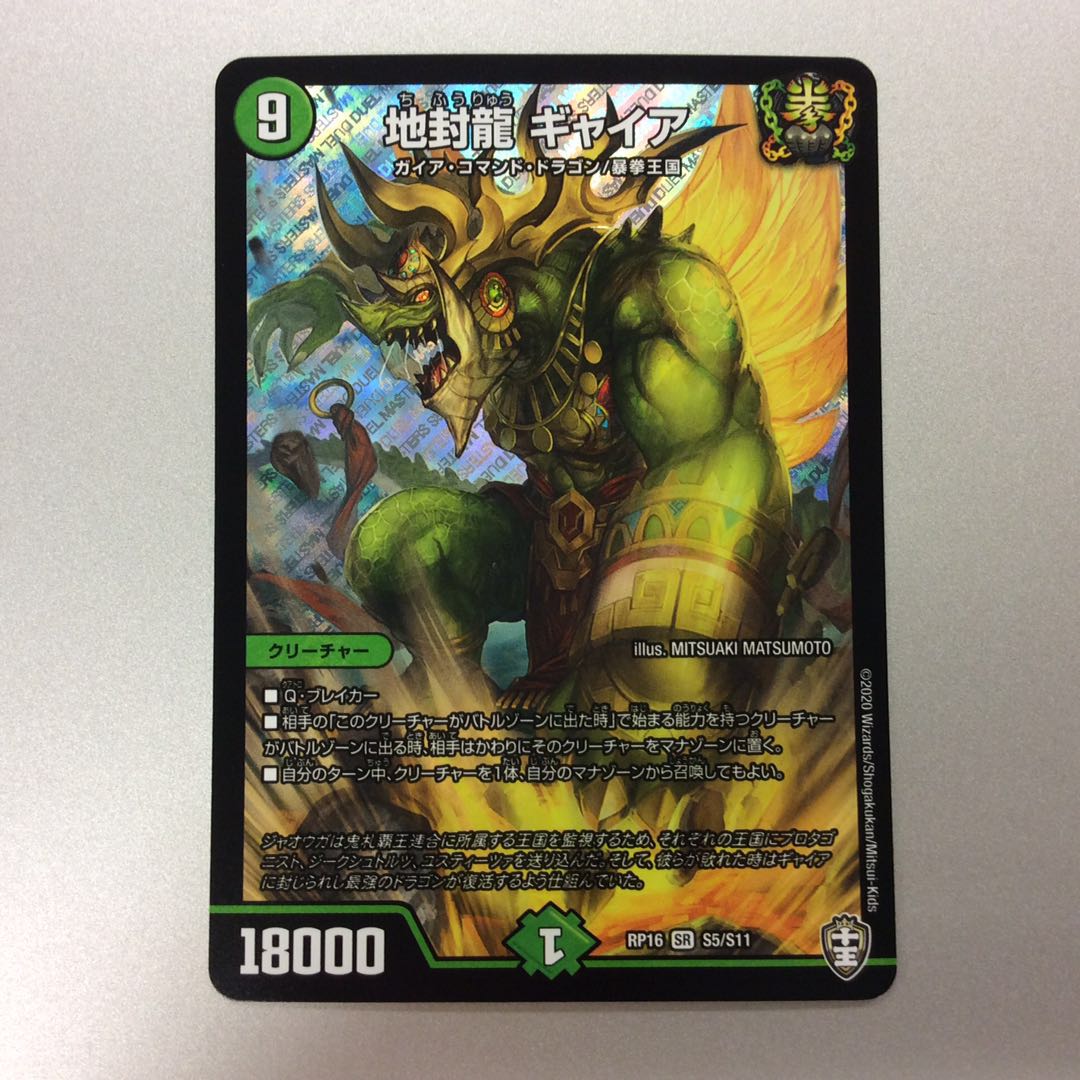 地封龍ギャイア ギャイア 4枚 地封龍ギャイア 4枚 地封龍 ギャイア