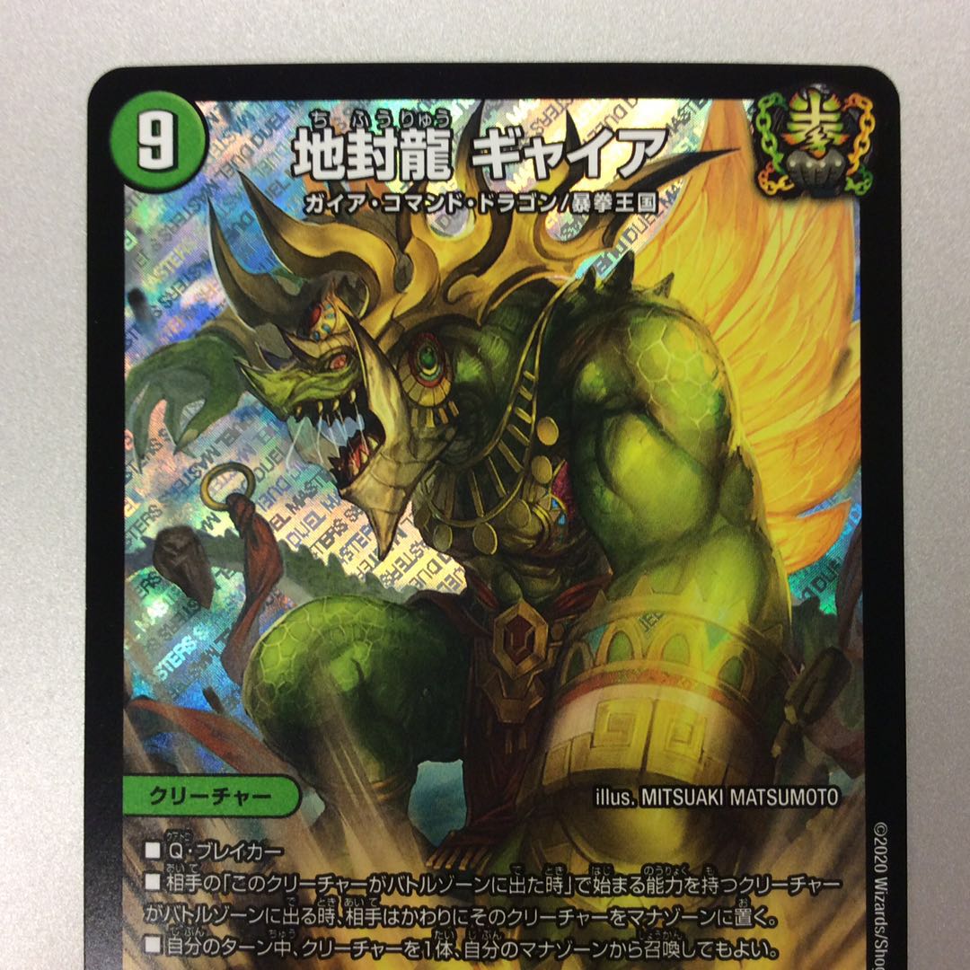 地封龍ギャイア 虹 地封龍ギャイア 虹 虹マーク仕様】デュエル