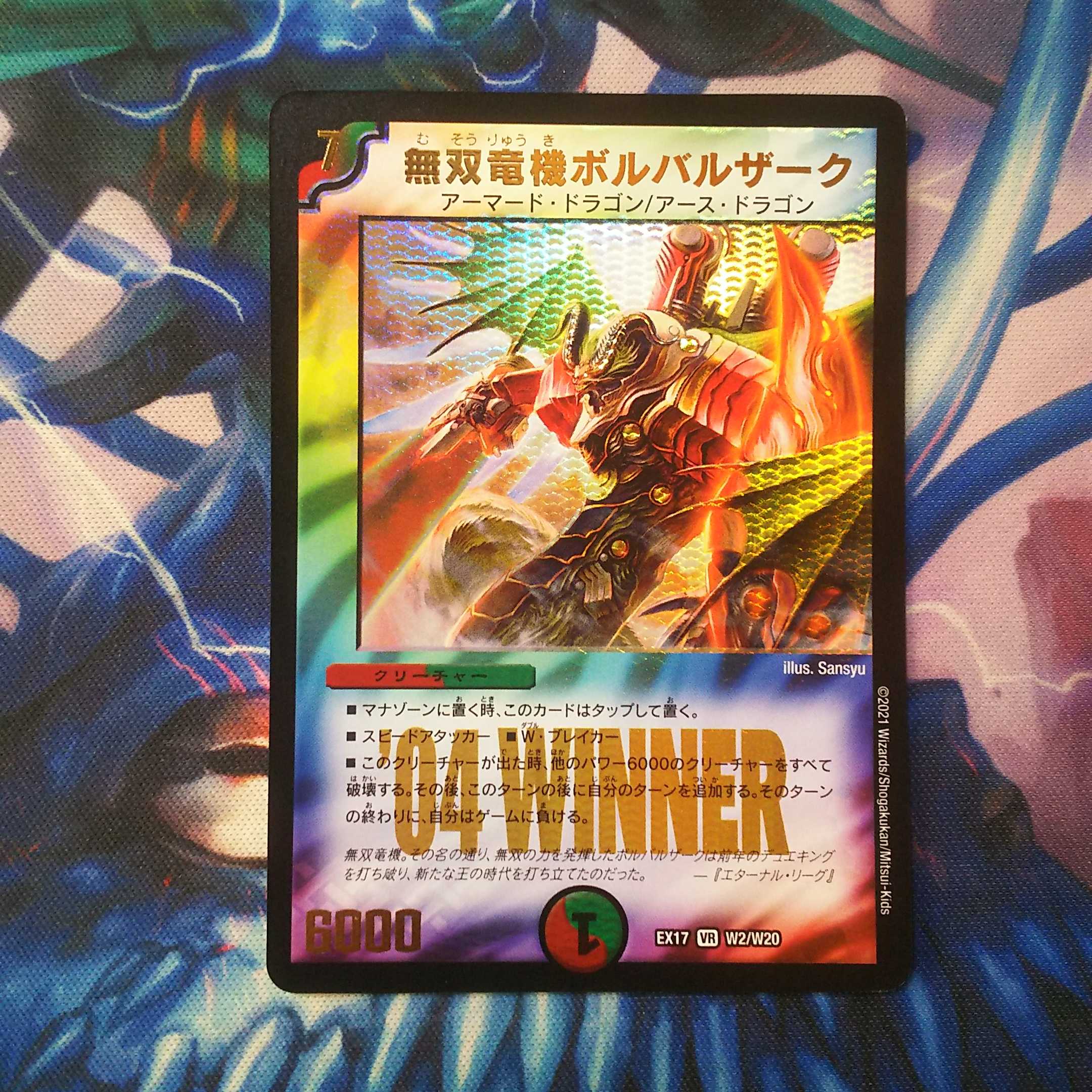 鑑定書なしデュエマ 無双竜機ボルバルザーク ARS8 鑑定書なし デュエル