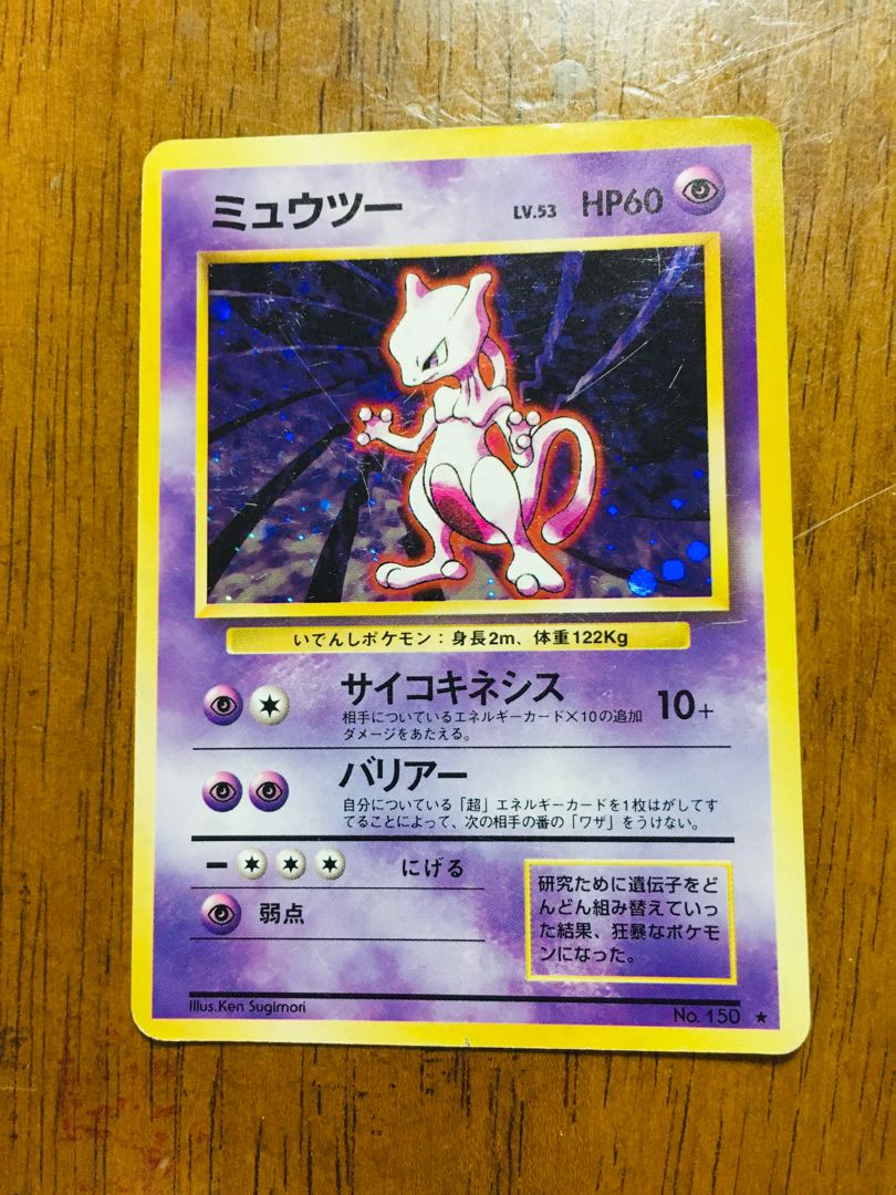 ミュウツー ☆ ポケカ 旧裏 ポケモンカード 旧裏 ミュウツー 1枚の通販