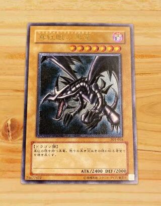 真紅眼の黒竜 レリーフ」の激安通販 | magi