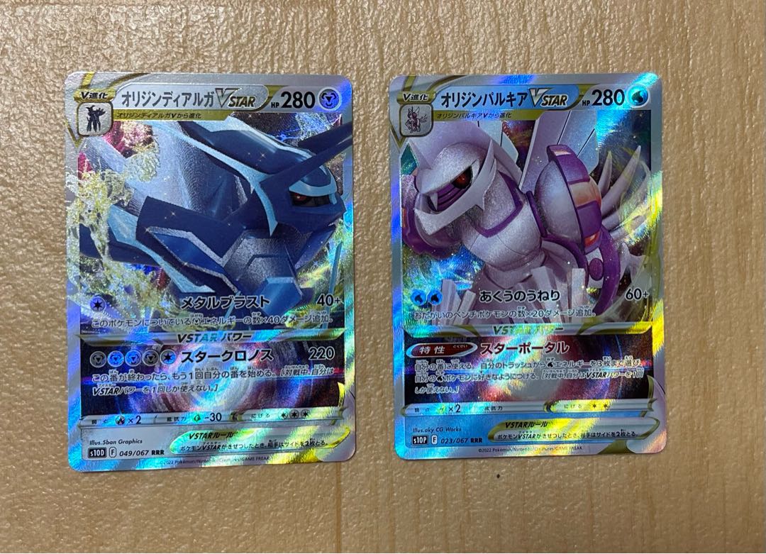 ポケカ【オリジンパルキア オリジンディアルガ VSTAR UR】2枚セット