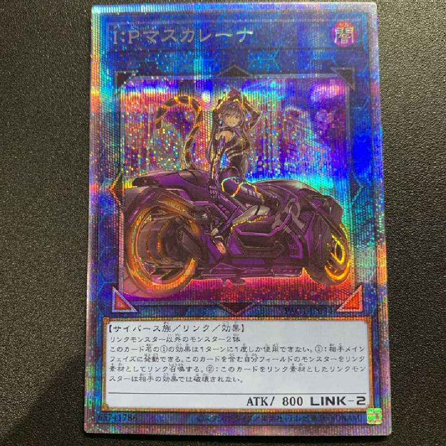 遊戯王 IPマスカレーナ プリズマ psa10 PSA10】遊戯王 IPマスカレーナ
