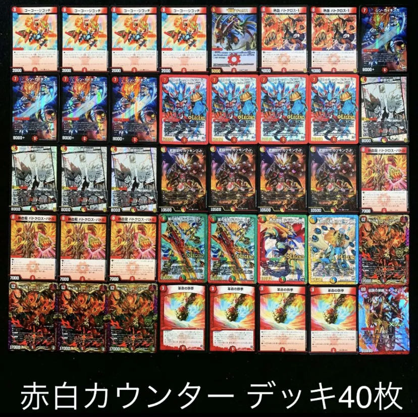 デュエマ】赤白カウンターデッキ【最強結論デッキseries】