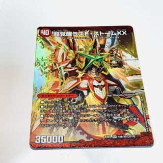 超時空ストーム G・XX｜超覚醒ラスト・ストーム XX SR 1枚の通販